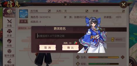 《侍魂胧月传说》名字在哪里改
