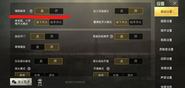 《绝地求生:刺激战场》跳屏怎么办