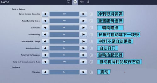 《堡垒之夜》震动模式怎么关