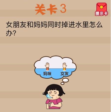疯狂脑洞大开第3关怎么过