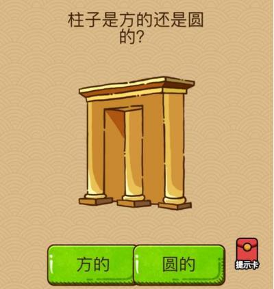 微信脑力大乱斗X第48关怎么过