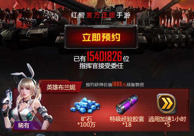 《红警ol》手游什么时候出