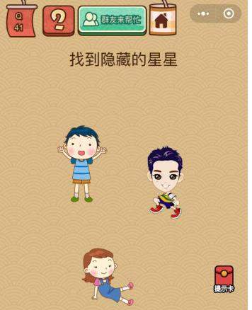 微信脑力大乱斗X第41关怎么过