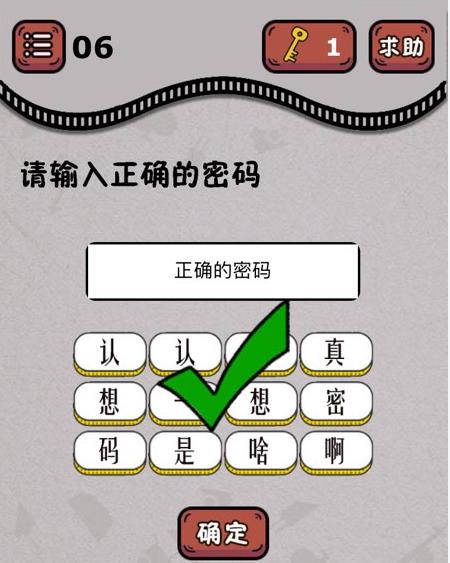 微信最强烧脑王第6关怎么过