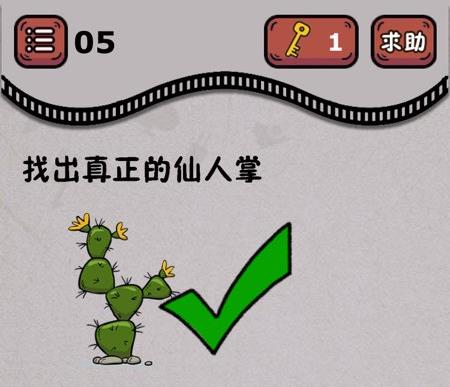 微信最强烧脑王第5关怎么过