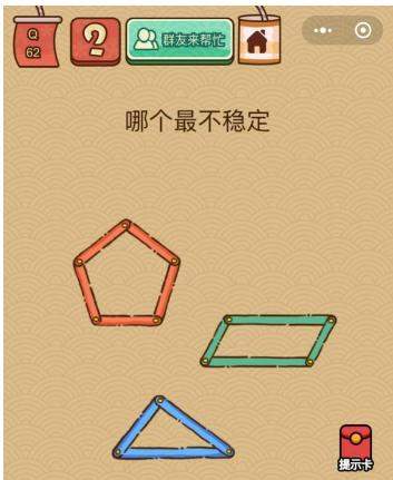 微信脑力大乱斗X第62关怎么过
