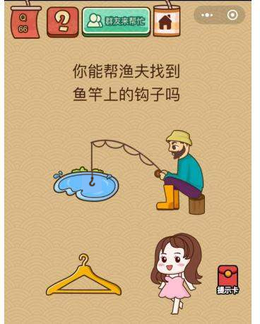 微信脑力大乱斗X第66关怎么过