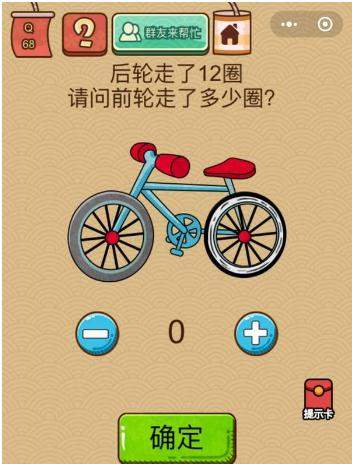 微信脑力大乱斗X第68关怎么过