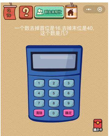 微信脑力大乱斗X第76关怎么过
