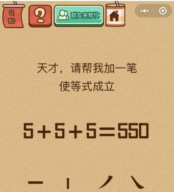 微信脑力大乱斗X第80关怎么过