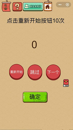 微信脑力大乱斗X第15关怎么过