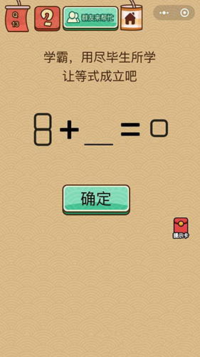 微信脑力大乱斗X第13关怎么过