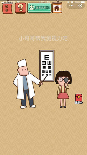 微信脑力大乱斗X第5关怎么过
