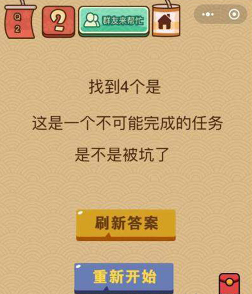 微信脑力大乱斗X第2关怎么过
