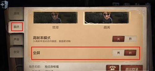 《第五人格》PC全屏玩法方法介绍