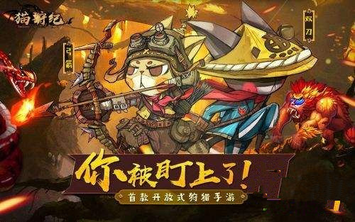 《猫狩纪》手游进不去怎么办