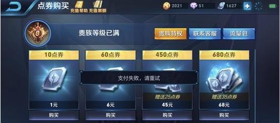 王者荣耀充值支付失败怎么回事_王者荣耀提示支付失败请重试解决方法