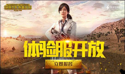 《刺激战场》体验服号免费大全