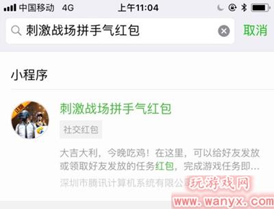 《绝地求生:刺激战场》拼手气红包任务怎么做