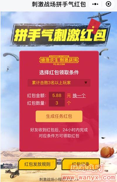 《绝地求生:刺激战场》拼手气红包任务怎么做