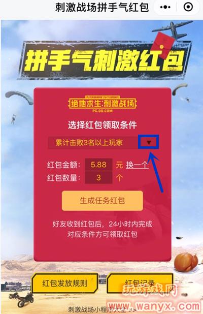 《绝地求生:刺激战场》拼手气红包任务怎么做