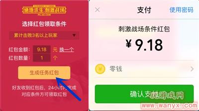 《绝地求生:刺激战场》拼手气红包任务怎么做