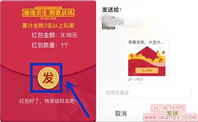 《绝地求生:刺激战场》拼手气红包任务怎么做
