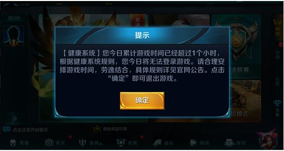 《王者荣耀》健康系统升级后怎么解除