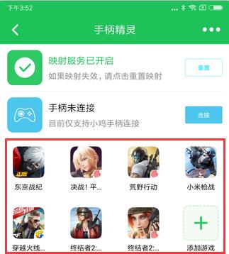 《流星蝴蝶剑》手游怎么用手柄玩