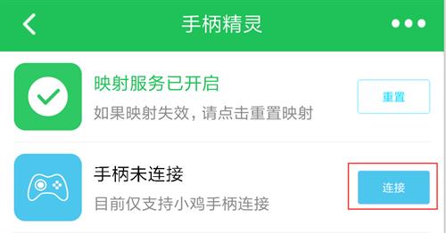 《流星蝴蝶剑》手游怎么用手柄玩
