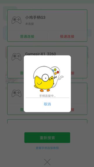 《流星蝴蝶剑》手游怎么用手柄玩