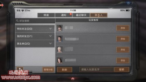 《明日之后》社交系统如何添加新的好友