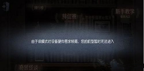 《第五人格》混沌纷争不能玩什么原因