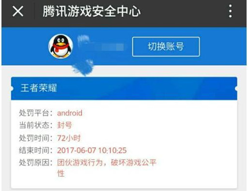 王者荣耀封号是只封一个区还是全部_王者荣耀封号其他区可以玩吗