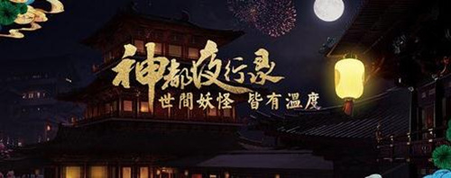《神都夜行录》PC版按键设置介绍