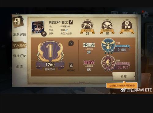 白宇第五人格id