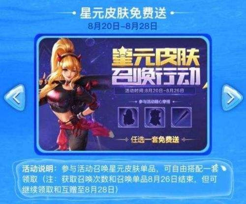 王者荣耀星元皮肤召唤行动绑定错了怎么办_王者荣耀星元皮肤可以修改绑定角色吗