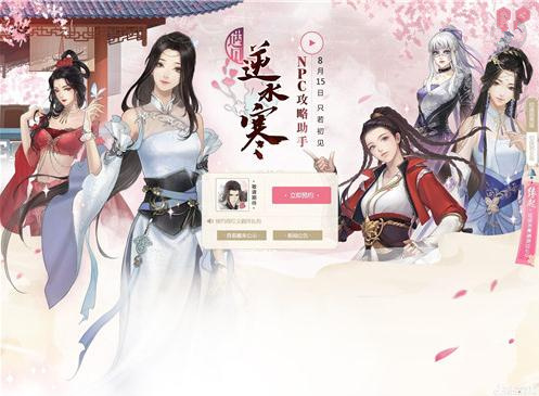 《遇见逆水寒》app无法连接服务器