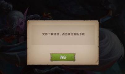 《我叫mt4》文件下载错误无法进入游戏解决方法