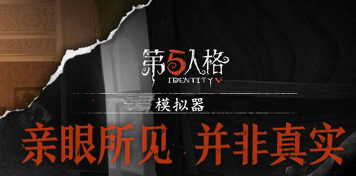 《第五人格》用哪个模拟器玩手感好