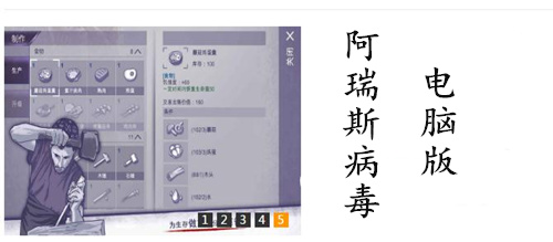 《阿瑞斯病毒》怎么用电脑玩