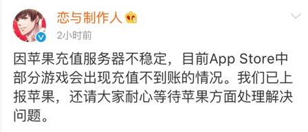 《恋与制作人》更新后iOS充值失败怎么办