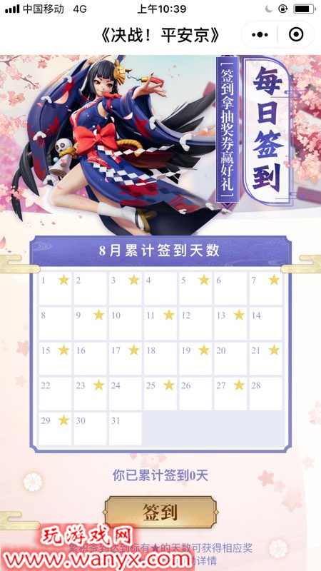 《决战!平安京》签到送惊喜福利