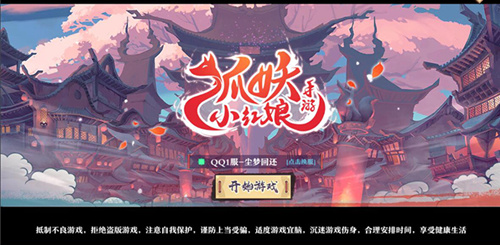 《狐妖小红娘》黑屏闪退怎么办