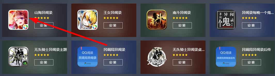 《山海异闻录》怎么在电脑上玩