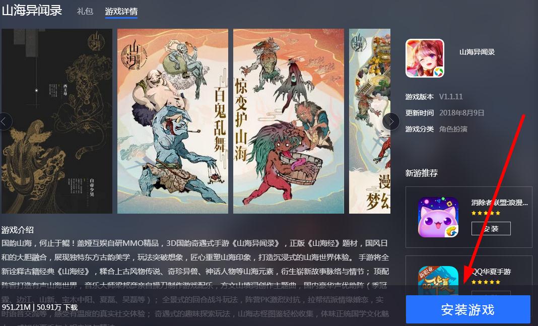 《山海异闻录》怎么在电脑上玩