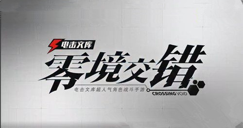 《电击文库:零境交错》异常状态怎么清除