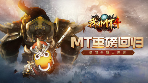 《我叫MT4》当前场景无法加入队伍解决方法