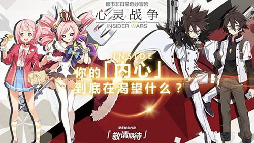 《心灵战争》安卓和ios能一起玩吗
