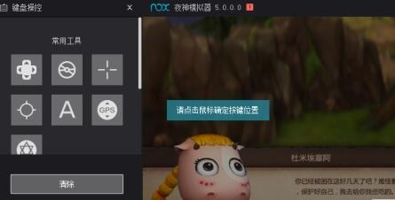 《我叫mt4》模拟器键位设置不了解决办法